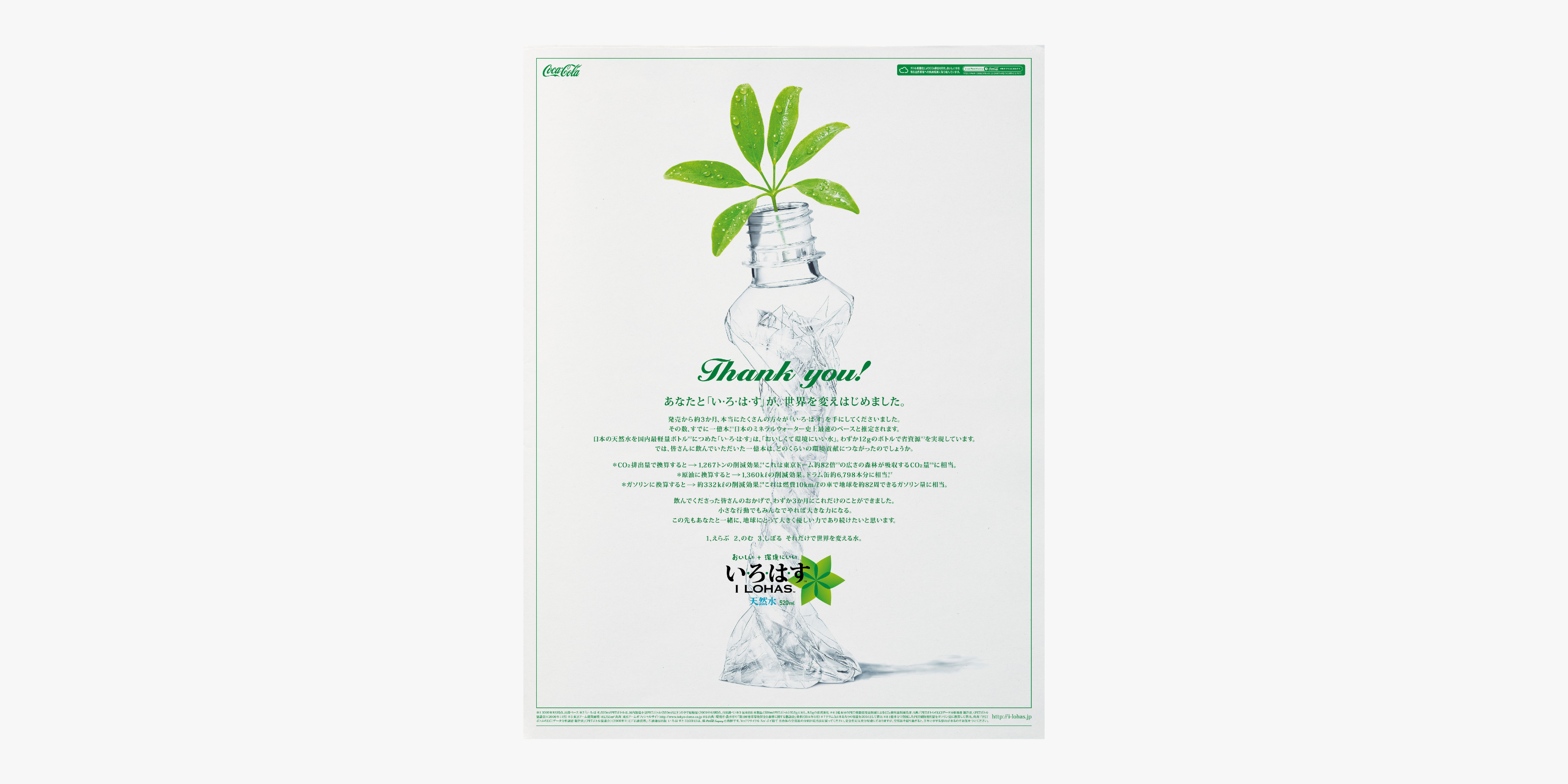 いろはす | works | canaria | 株式会社カナリア