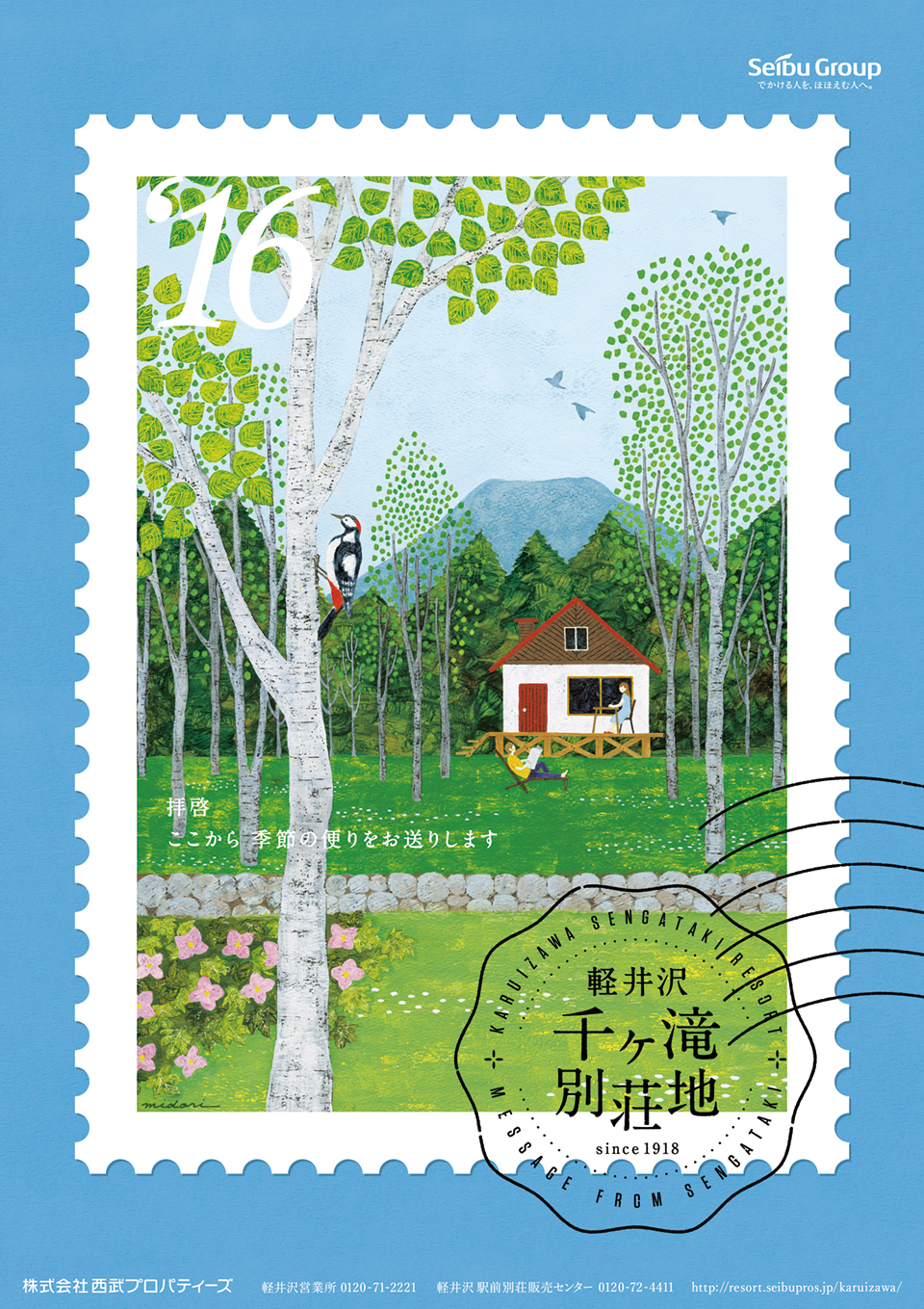 karuizawa_sengataki_02