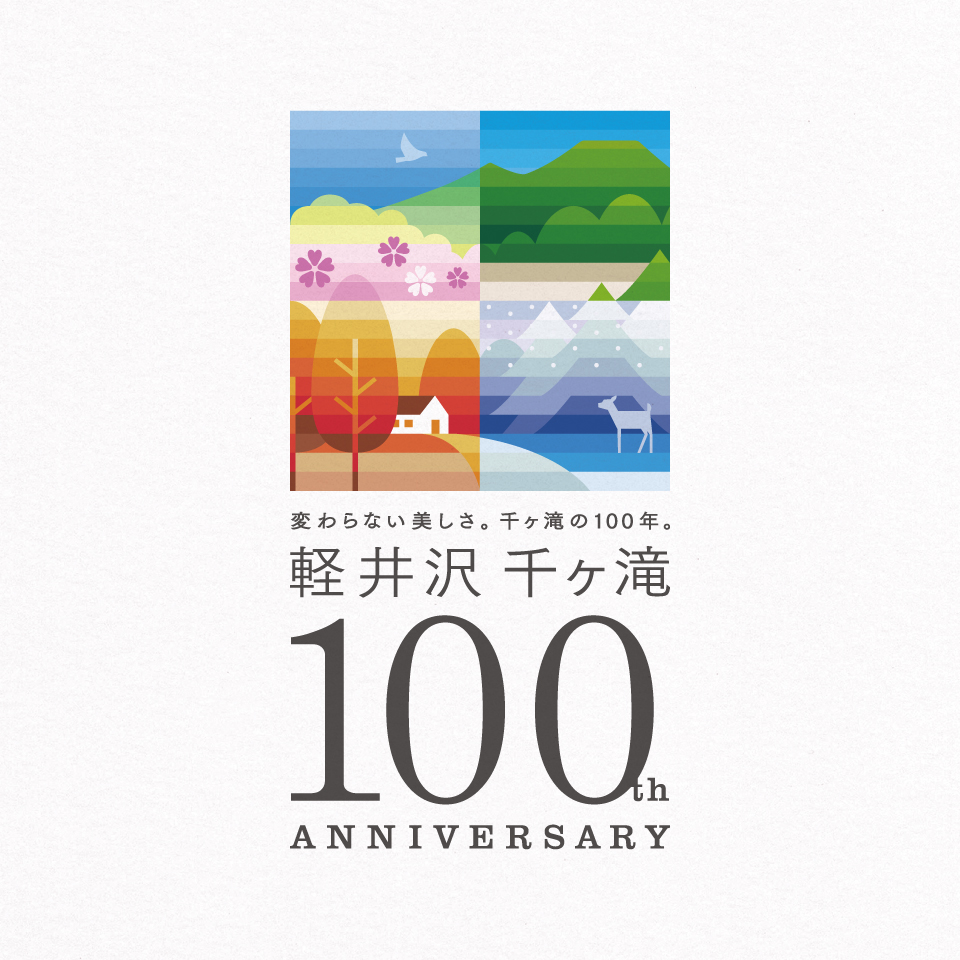 seibupp_100th_02