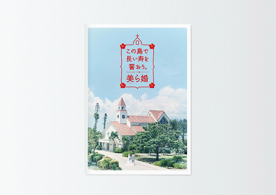 watabe_wedding04
