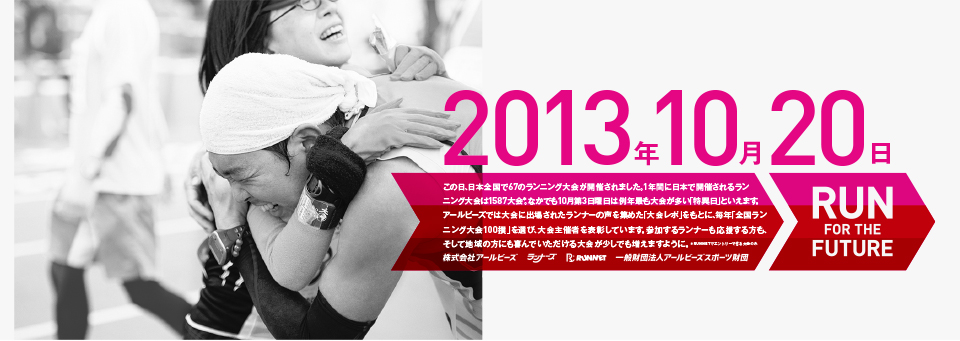 runners_12