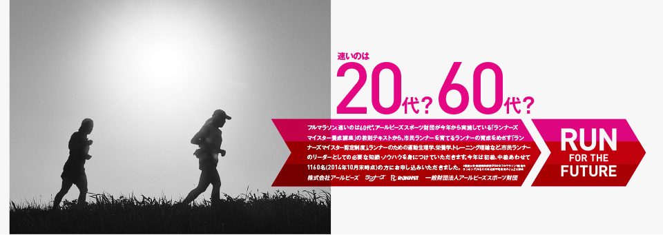 runners_14